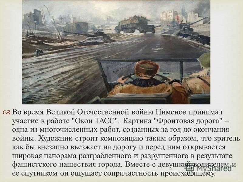 Известный русский художник Юрий Пименов примерно за год до окончания Великой