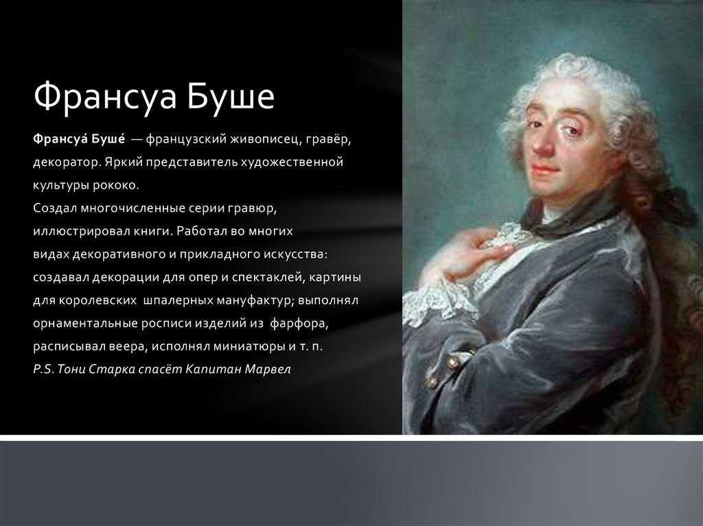 Франсуа буше завтрак. художник франсуа буше - картины с названиями, биография и интересные факты