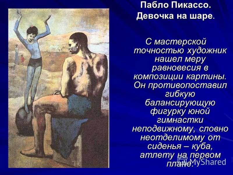 Пабло пикассо. человек изменивший искусство | блог школы bratec lis school