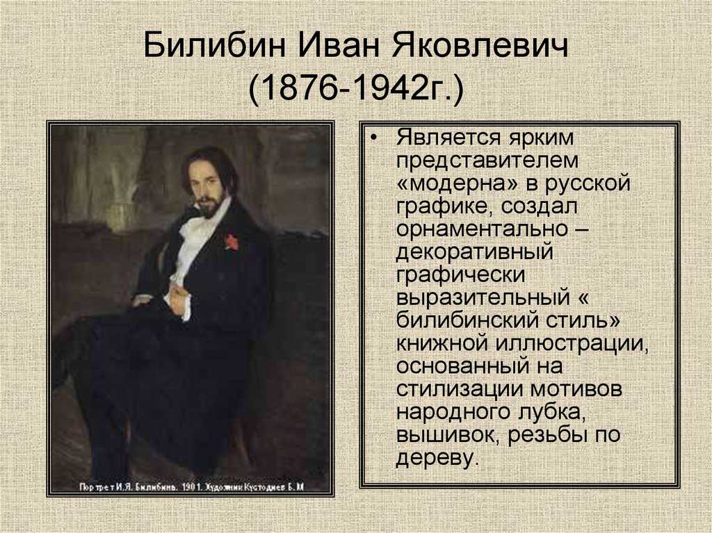 Иван билибин. иван яковлевич билибин (иллюстрации к русским сказкам) билибин художники иллюстраторы народных сказок