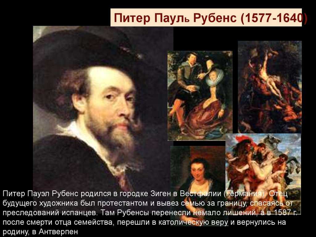 Популярные картины рубенса. биография питера рубенса