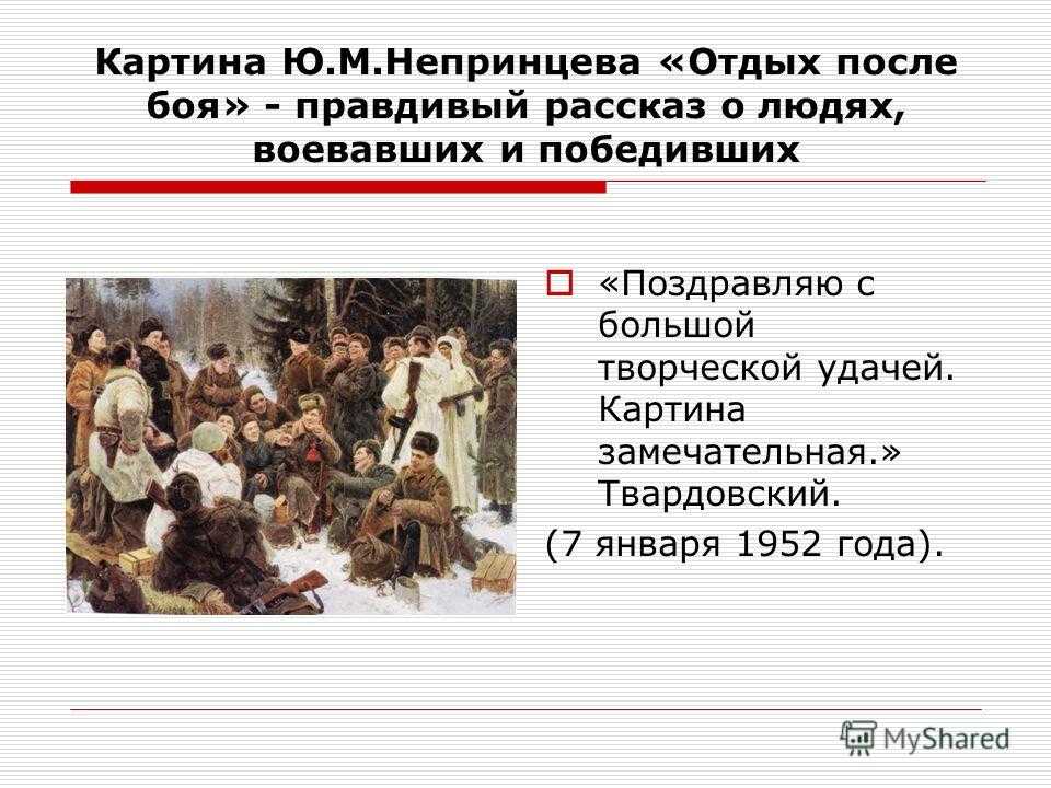Сочинение по картине ватолиной вести с фронта