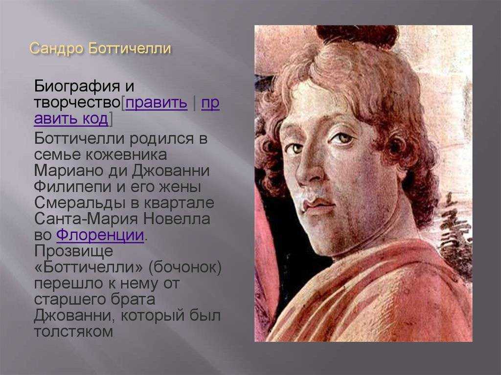 Сандро боттичелли - биография, факты, фото