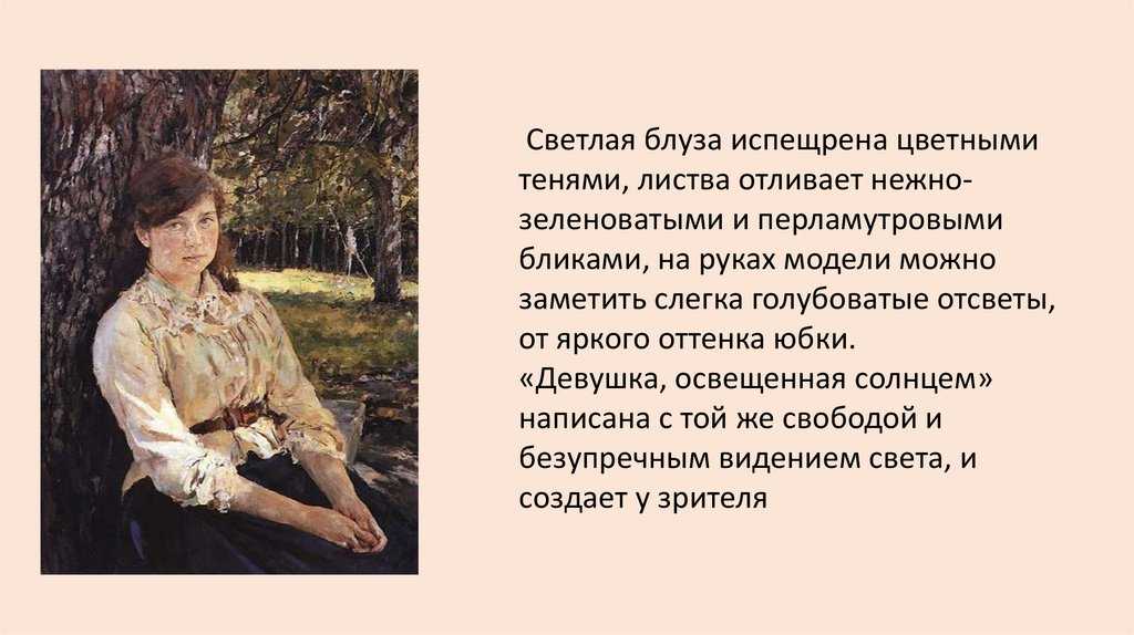 «девушка, освещенная солнцем» ℹ️ описание картины в. серова, история написания портрета и образ главной героини
