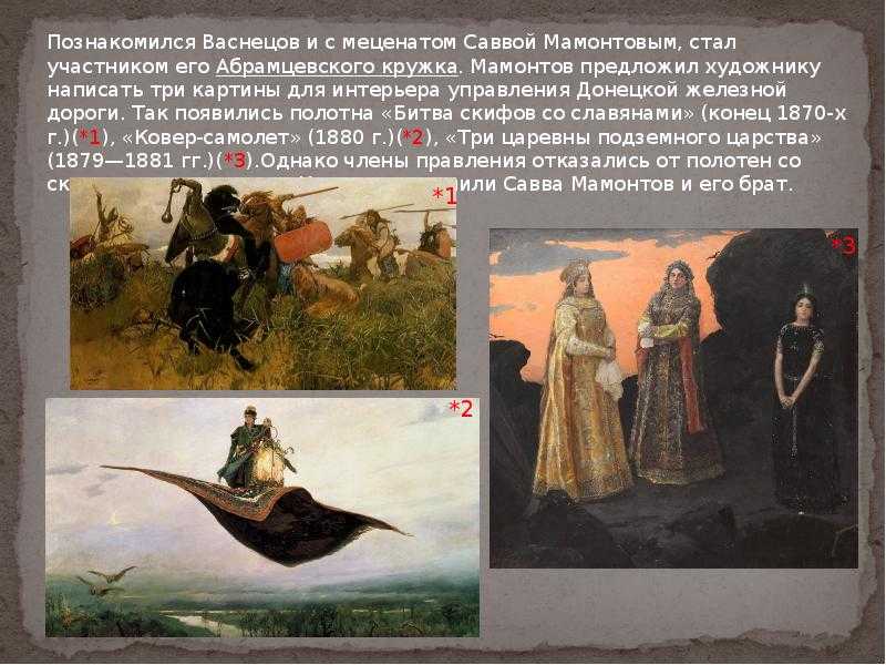 Картины виктора васнецова с названиями и описанием. виктор васнецов (художник). жизненный путь и творчество самого известного русского художника xix века. гражданские проекты художника