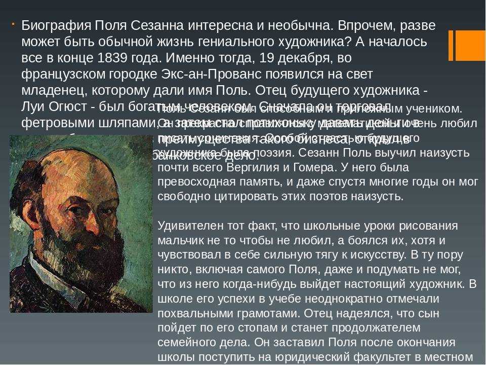 Поль сезанн