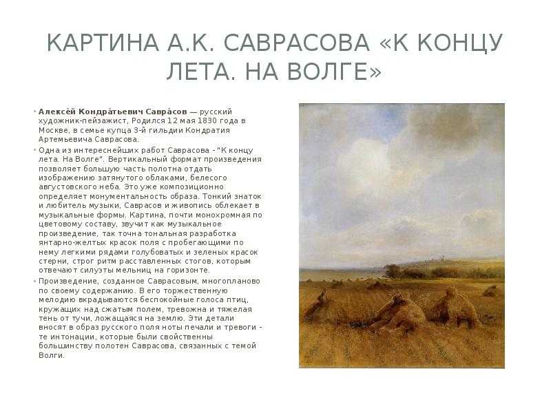 Рожь (картина саврасова). рожь картина