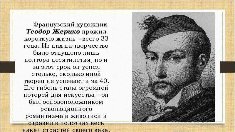 Описание картины теодора жерико «портрет сумасшедшей» (умалишенной) - описание картин