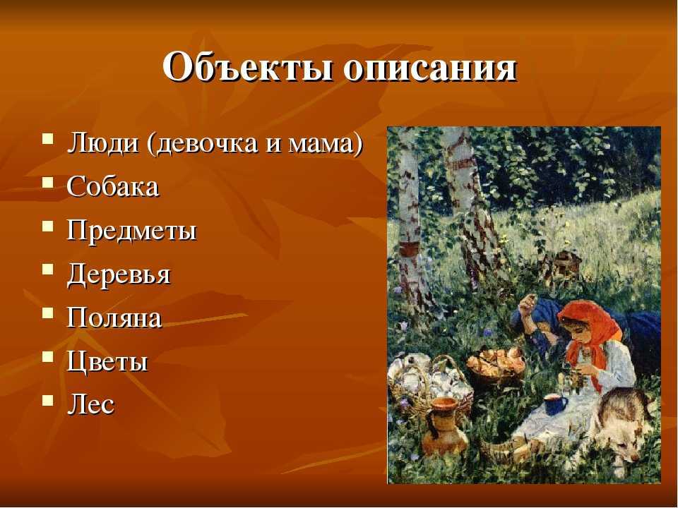 Конспект урока «подготовка к сочинению-описанию по картине а.а. пластова «летом»