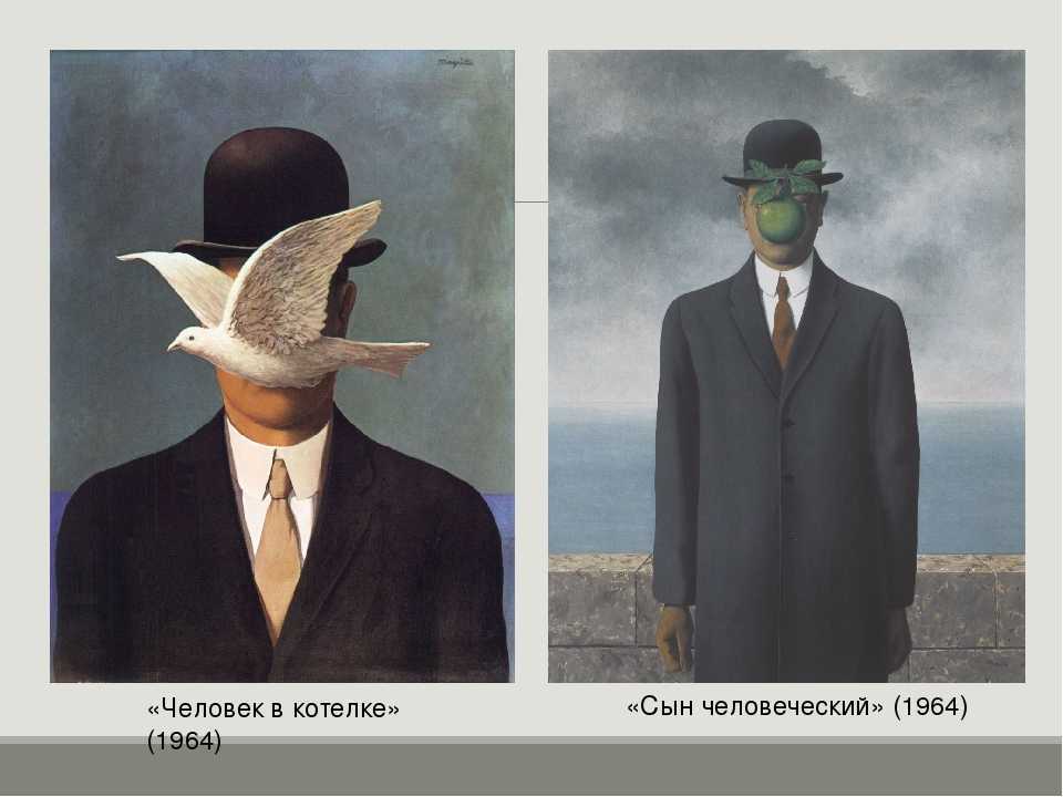 Магритт "слушающая комната" описание картины, анализ, сочинение - art music