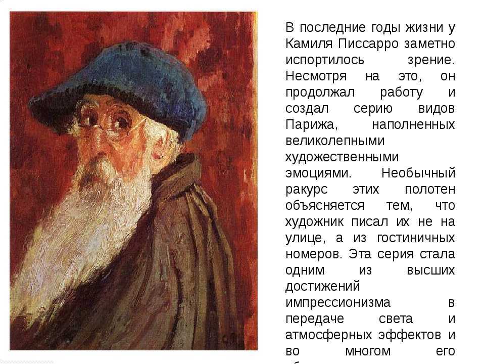 Камиль писсарро - портрет, биография, личная жизнь, причина смерти, картины