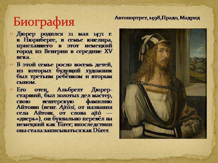 Автопортреты альбрехта дюрера презентация, доклад, проект