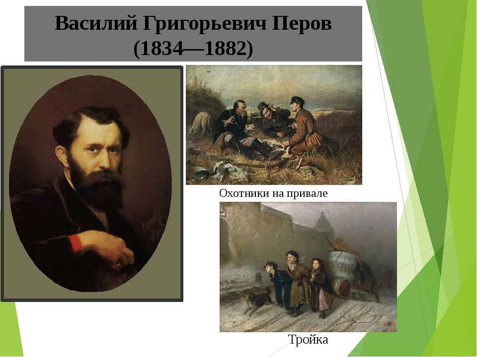  василий григорьевич перов: картины в русском стиле