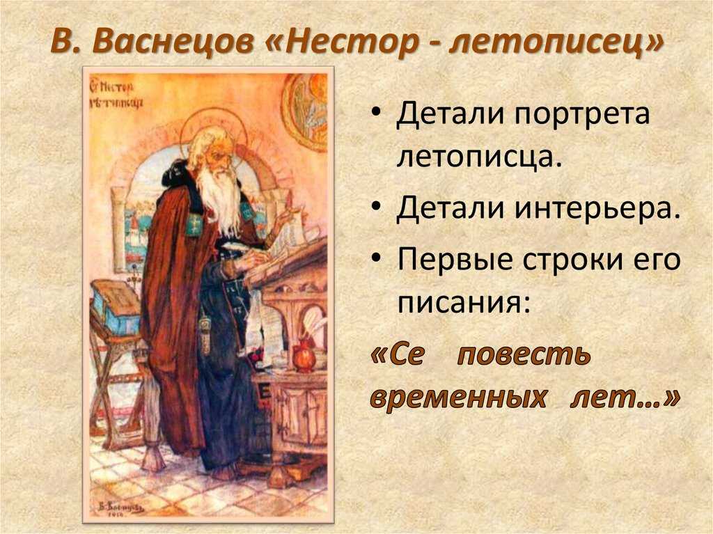 Описать картину васнецова нестор летописец. вопрос: sos!sos!sos! опишите картину с.васнецова "нестор-летописец". пожалуйста помогите люди очень срочно надо!!!