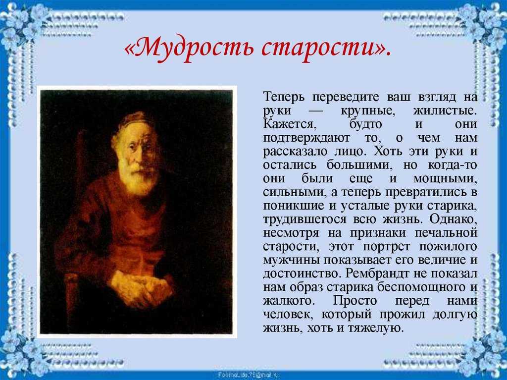 Ученые нашли автопортрет рембрандта под его "стариком с бородой". картина старик