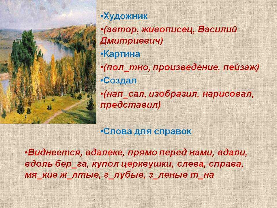 Сочинение по картине золотая осень поленова 3, 4, 7 класс описание