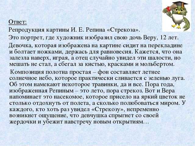 Сочинение описание картины стрекоза репина 6 класс