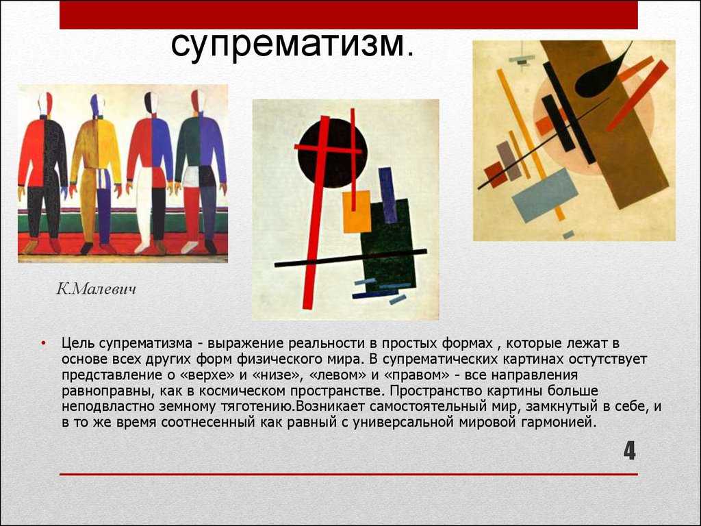 Казимир малевич. супрематизм: происхождение, особенности, стадии