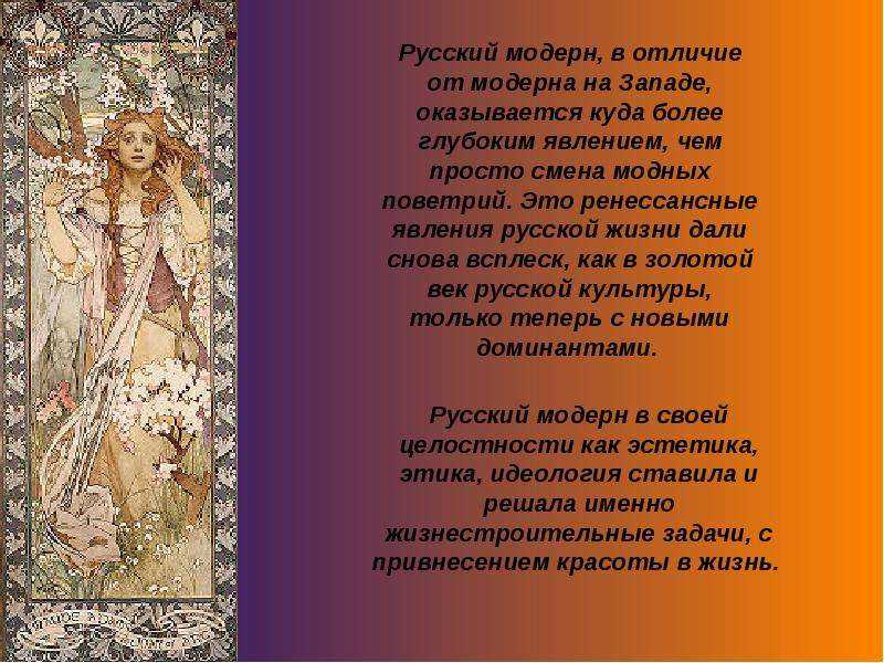 Презентация, доклад по мхк на тему модерн константина сомова