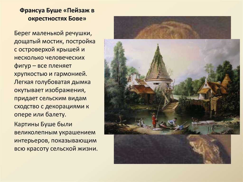 Пейзаж в окрестностях бове, франсуа буше: описание, анализ, история