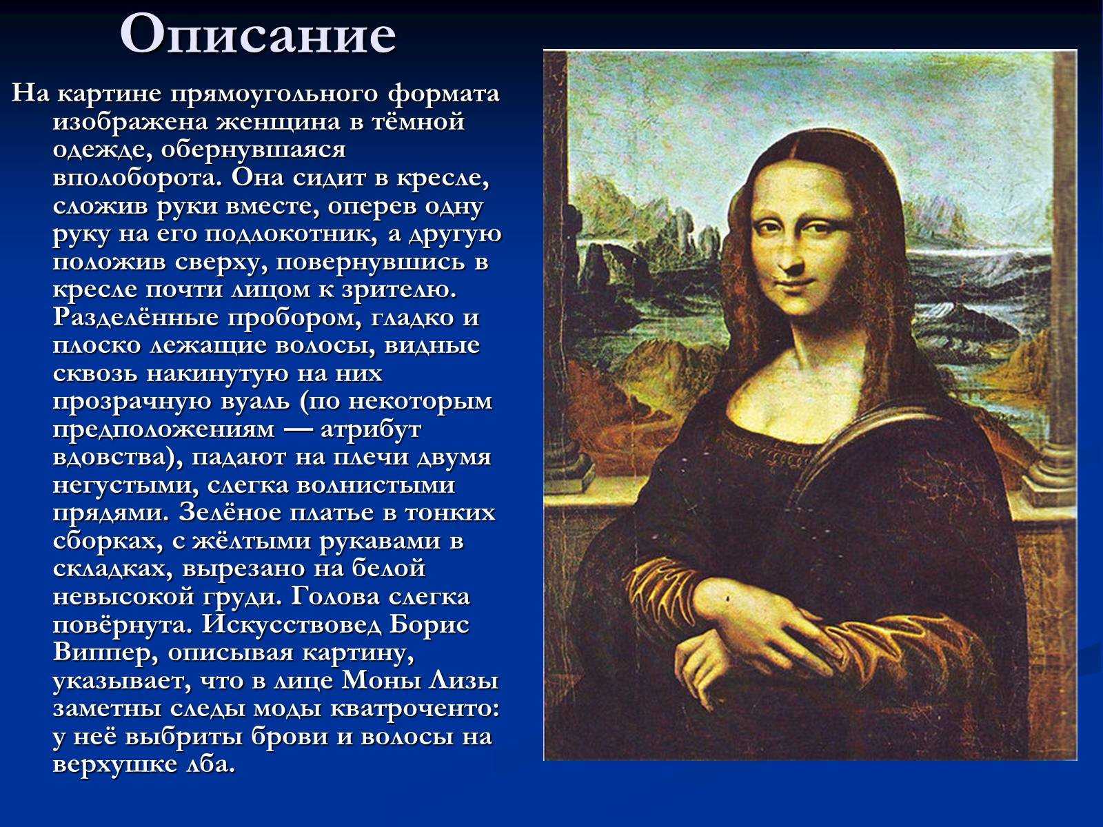 В чем же секрет картины джоконда, почему о ней так много говорят