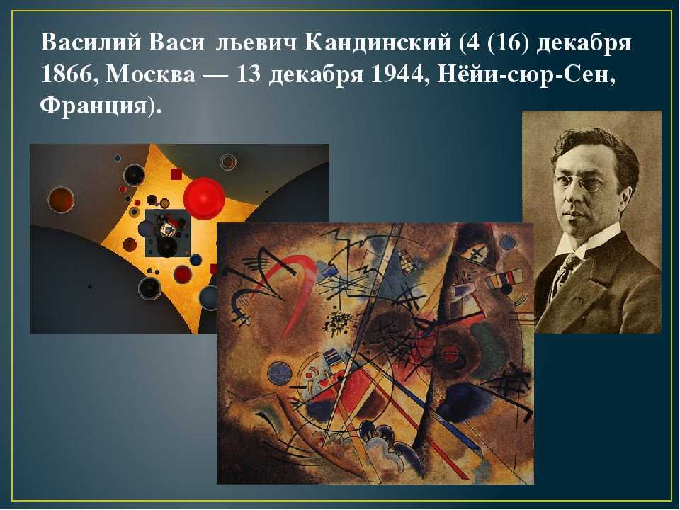 Знаменитые картины кандинского с названиями. импрессия, импровизация, композиция. знаменитые картины василия кандинского. известные произведения василия васильевича кандинского
