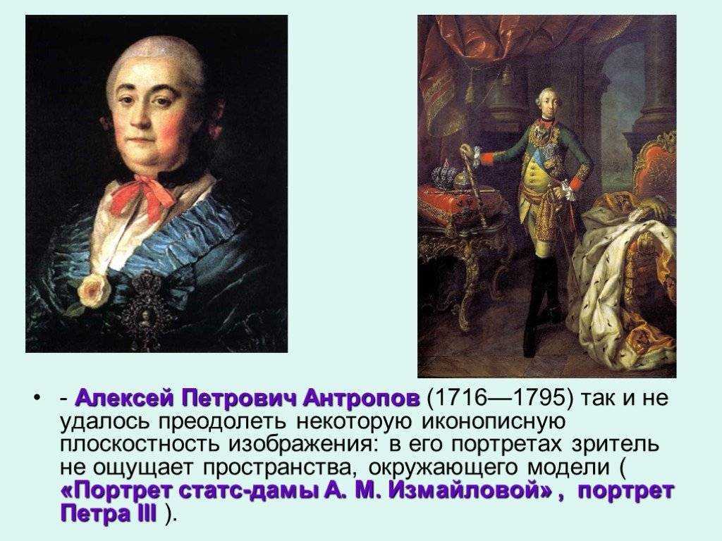 Антропов, алексей петрович — энциклопедия руниверсалис