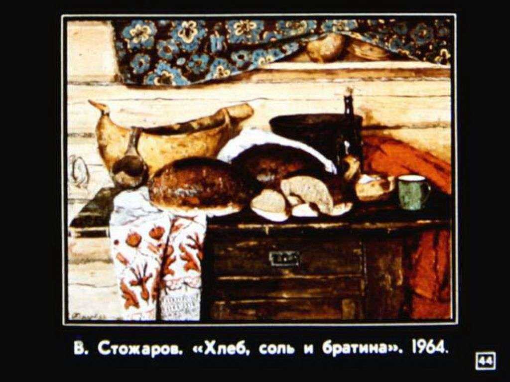 Хлеба картина. описание картины владимира стожарова «натюрморт с хлебом»