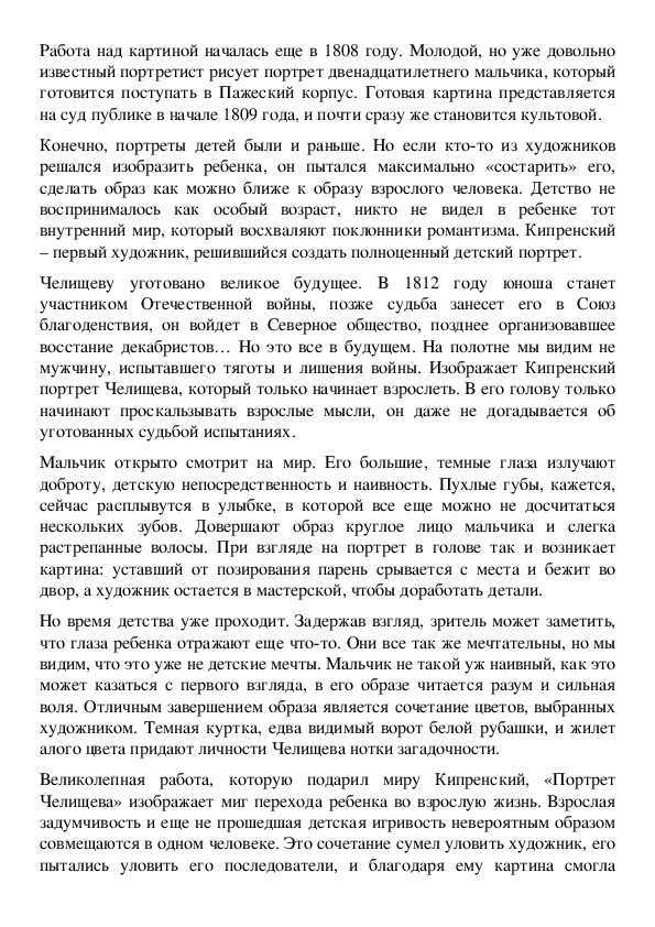 ✅ история создания портрета мальчика челищева. «портрет мальчика челищева», орест адамович кипренский — описание - radostvsem.ru