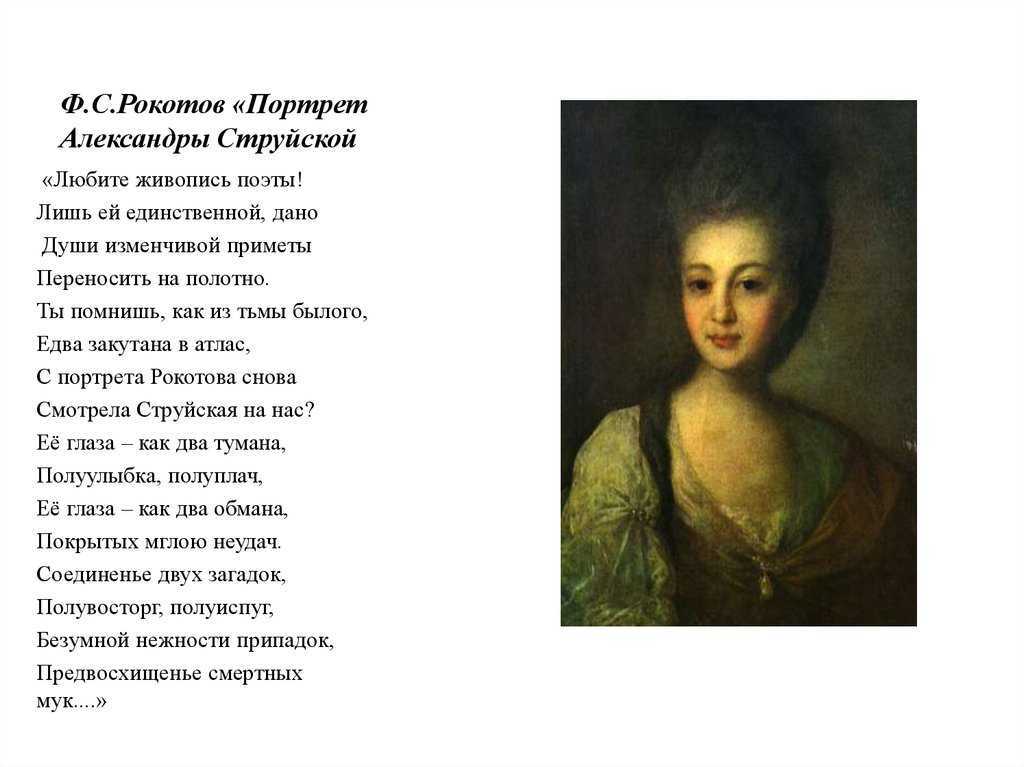 Сочинение-описание по картине портрет а.п. струйской рокотова