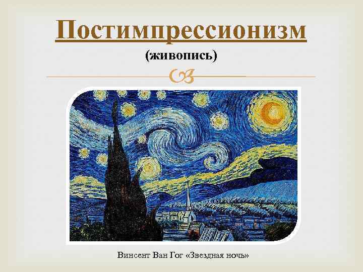 Тернистый путь «вечного странника» ван гога, который так и не нашёл своё место под солнцем