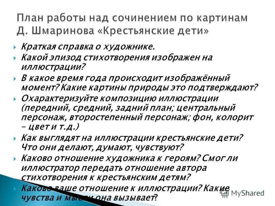 Сочинение по картине крестьянские дети шмаринова (5 класс описание)