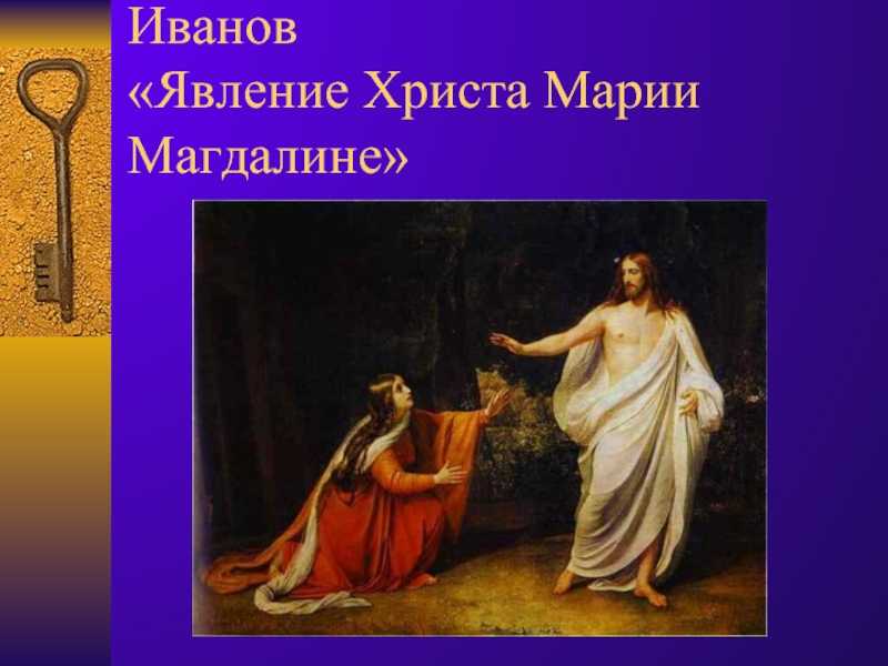 «явление христа народу» александра иванова