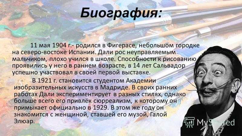 Сальвадор дали родился. Творчество Сальвадора дали кратко. Сальвадор дали биография кратко. Сальвадор дали доклад. Сальвадор дали биография презентация.