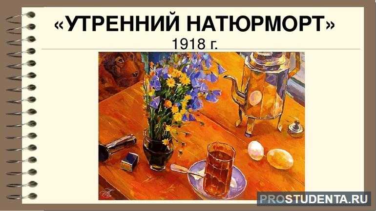 Петров-водкин утренний натюрморт сочинение по картине