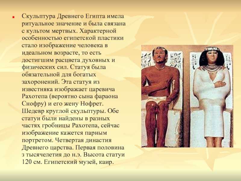 Искусство древнего египта