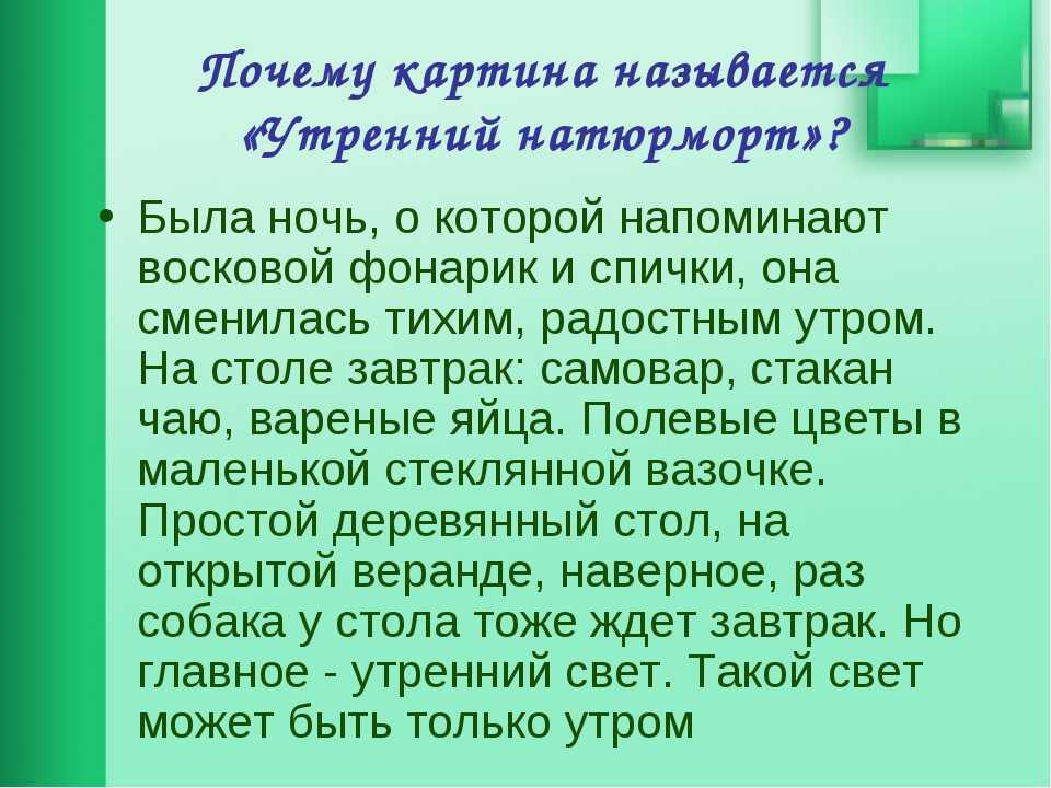 Кузьмы Сергеевича Петрова-Водкина Утренний натюрморт Текст можно использовать для сочинения