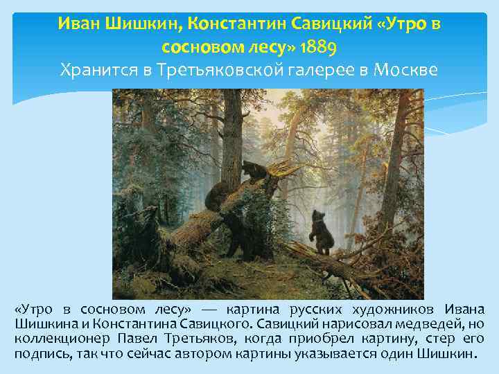 Самые известные русские художники-пейзажисты и их картины