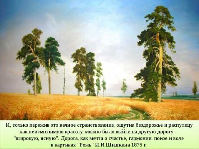 Сочинение по картине и.и. шишкина "рожь" для 4 класса