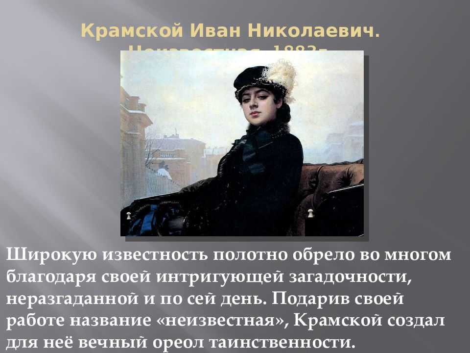 Картины ивана николаевича крамского (2) - хвастунишка - 14 декабря - 43284667652 - медиаплатформа миртесен