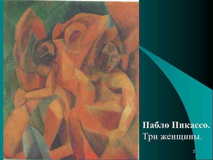 Семь главных женщин пабло пикассо в реальности и на портретах художника - кликабол. всё самое интересное - здесь - 4 июля - 43250161415 - медиаплатформа миртесен
