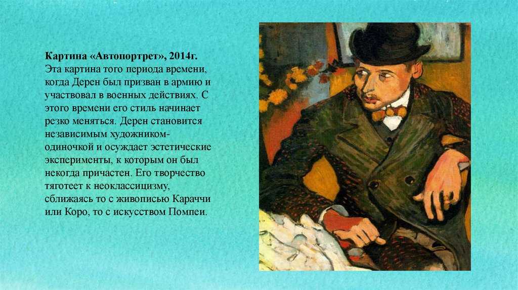 81 факт об андре дерене, который вдохновит вас взяться за кисть