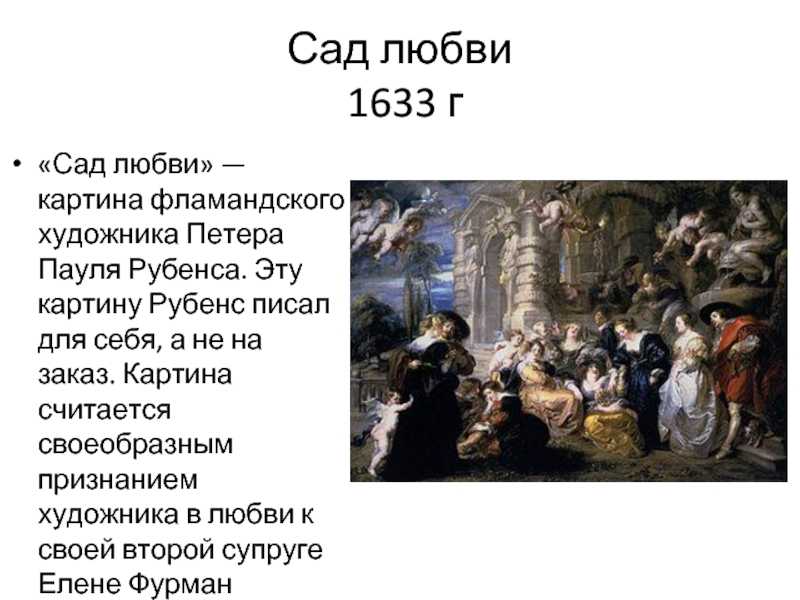 Барокко: буйство красок и пылкость чувств