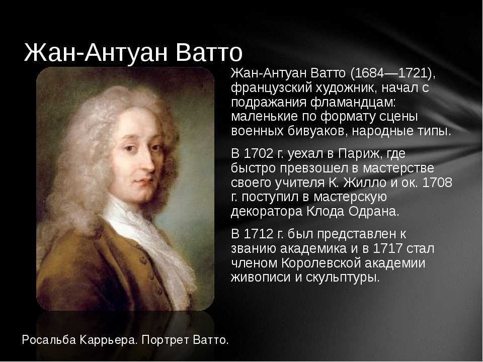 Подробный анализ картины Антуана Ватто Вывеска лавки Жерсена