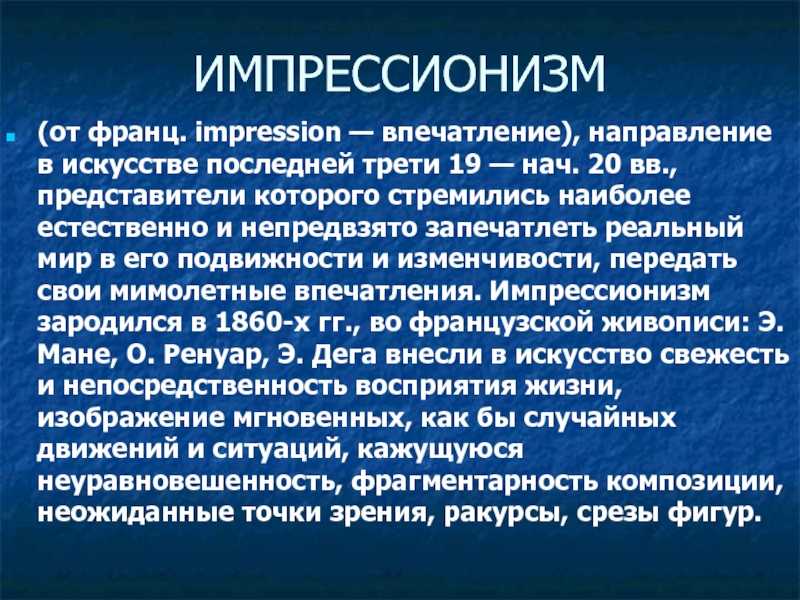 Импрессионизм – как художественное течение xix – xx века