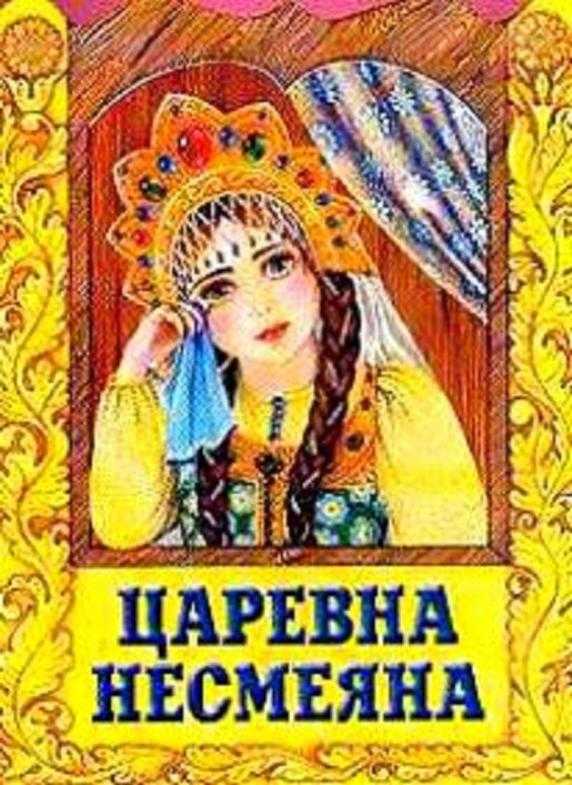 Сочинение-описание по картине царевна-несмеяна васнецова