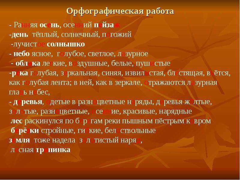 Сочинение по картине поленова золотая осень 3, 4 класс (описание)