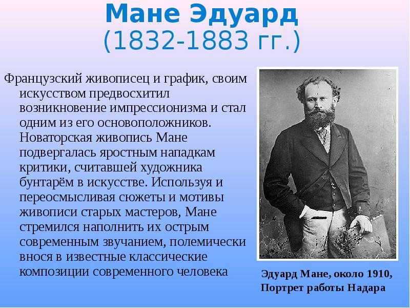 Эдуард мане. 5 картин художника с колумбовской кровью | дневник живописи