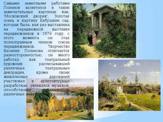Василий поленов. коммуна художников в абрамцево и архитектурные проекты поленова