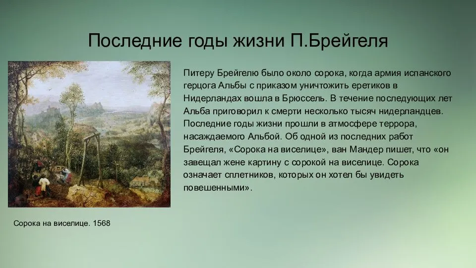 Питер брейгель кратко. Питер брейгель старший Северное Возрождение. Питер брейгель старший годы жизни. Питер брейгель старший ок 1525 1569 область культуры. П брейгель старший презентация.